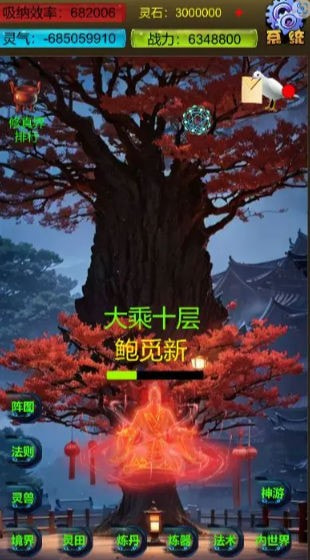 武界养老修真4