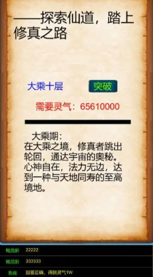 武界养老修真2