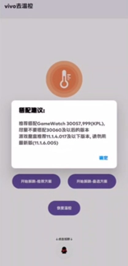 vivo去温控下载2