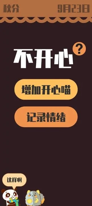 情绪滚滚喵0