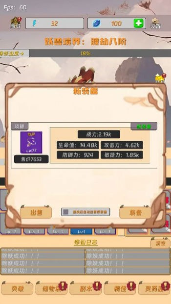 挂机打怪来修仙1