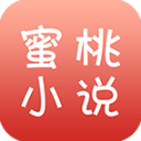 蜜桃小说app下载免费-蜜桃小说app下载最新版v5.75
