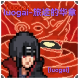 像素火影luogai旅行篇_logo
