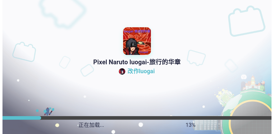 像素火影luogai旅行篇0