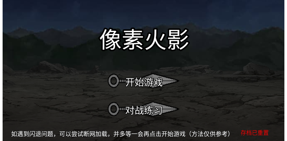 像素火影luogai旅行篇1