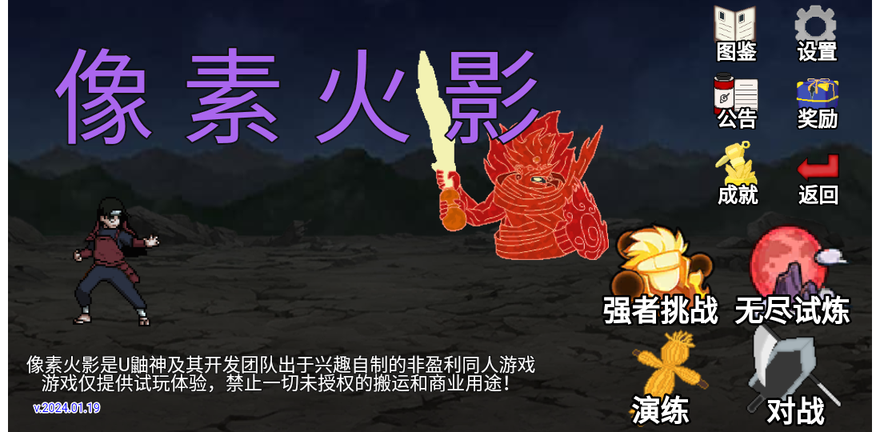 像素火影luogai旅行篇2