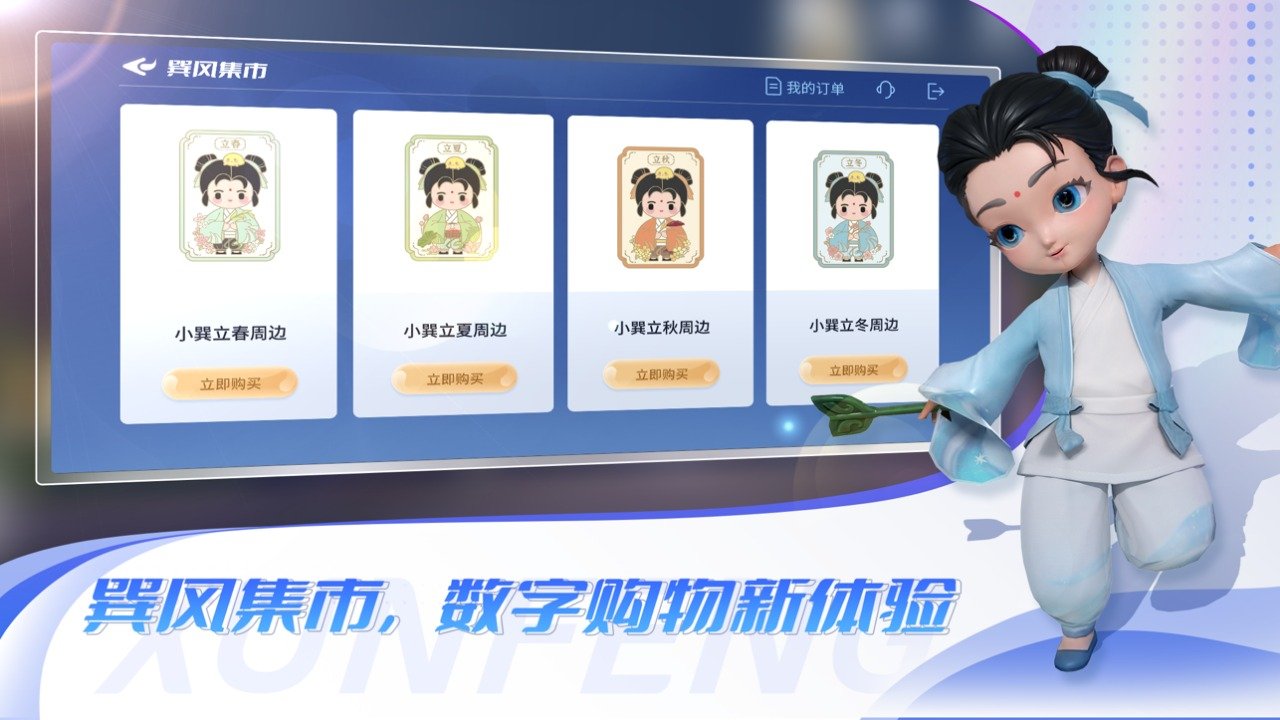 巽风数字世界2