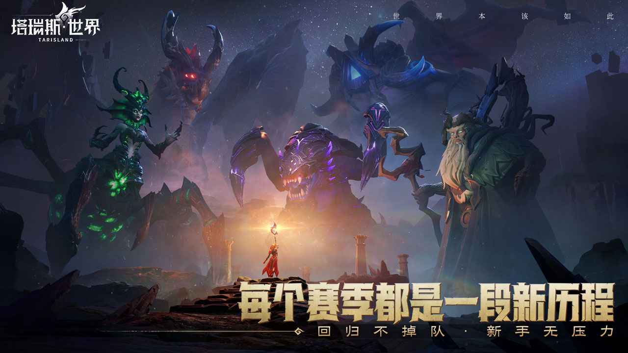 塔瑞斯世界测试版0