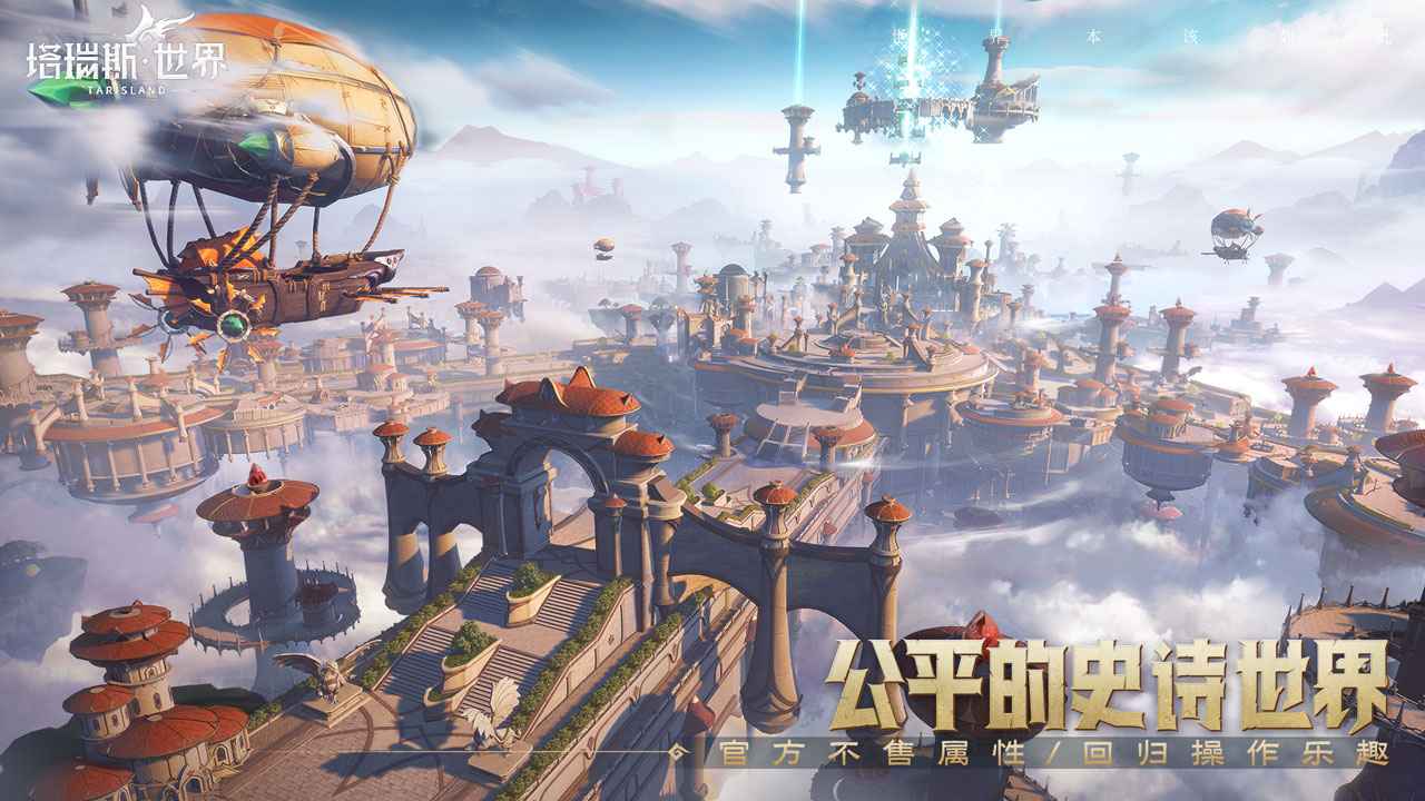 塔瑞斯世界测试版1