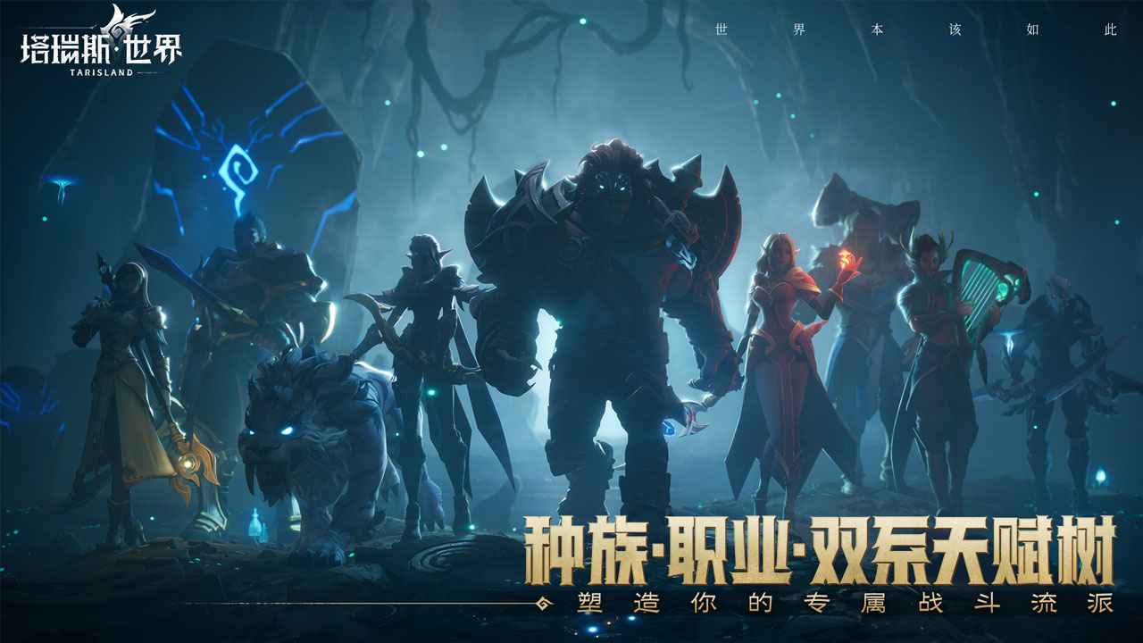 塔瑞斯世界测试版2