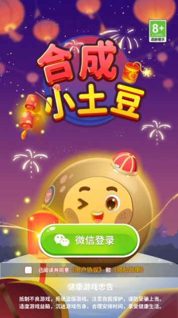 合成小土豆1