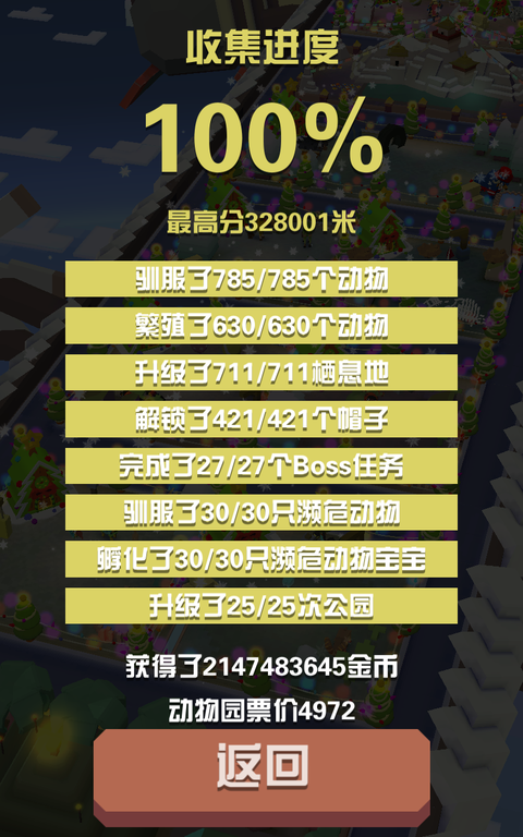 疯狂动物园汉化版1
