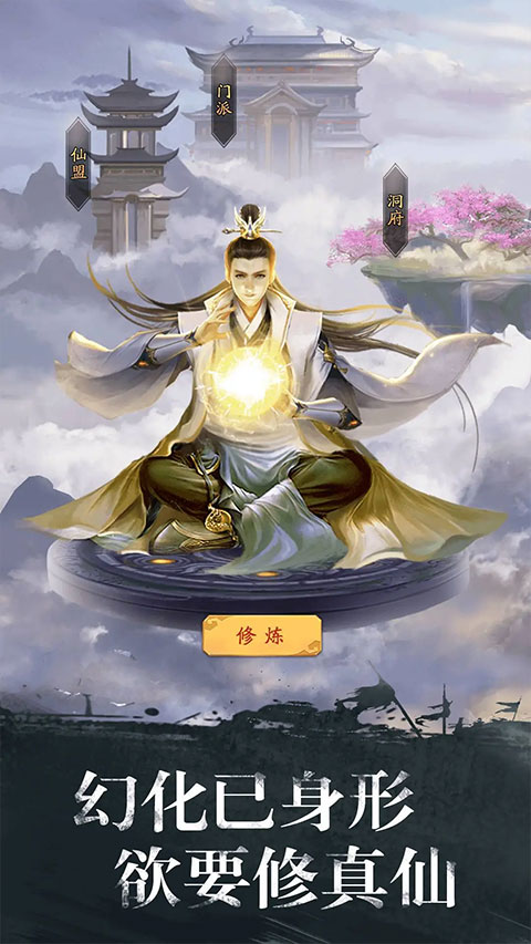 修真江湖折扣版2