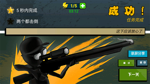 枪战火柴人1