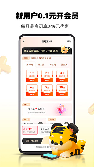 租号王2