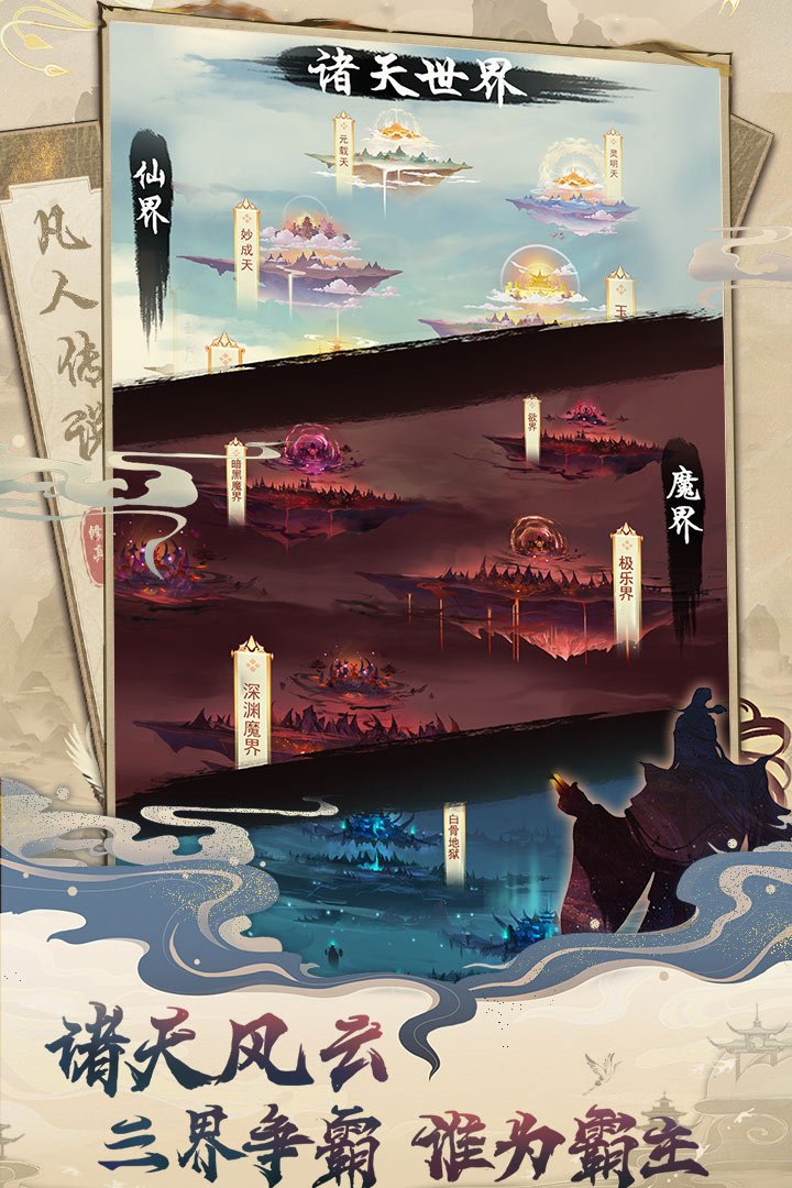 凡人传说最新版本2