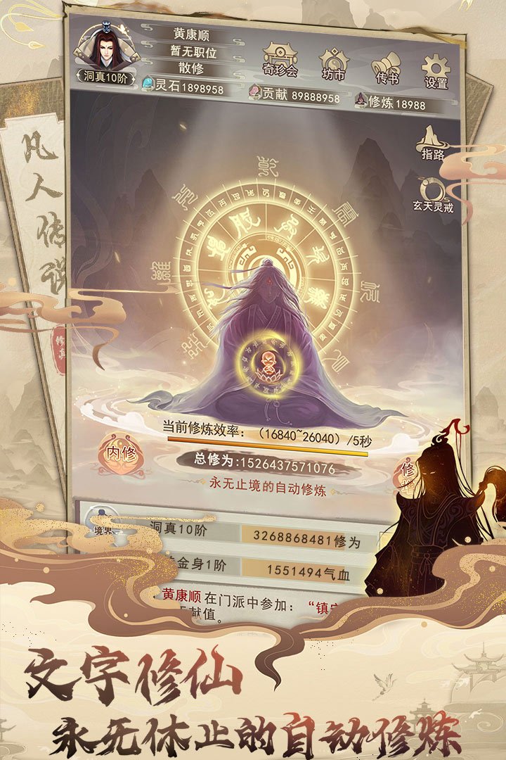 凡人传说最新版本1