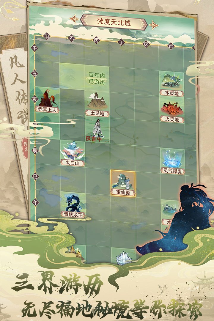 凡人传说最新版本3