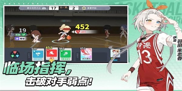 代号篮球少女2