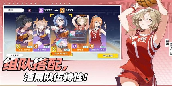 代号篮球少女3