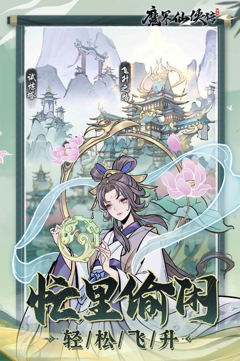 魔界仙侠传1
