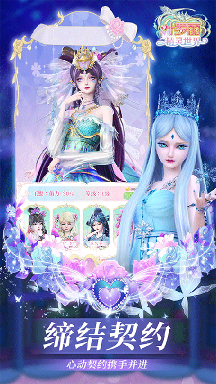 叶罗丽精灵世界免广告版1