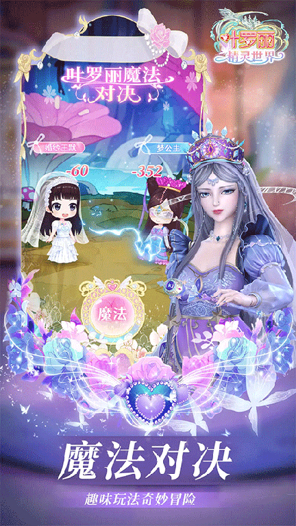 叶罗丽精灵世界免广告版2