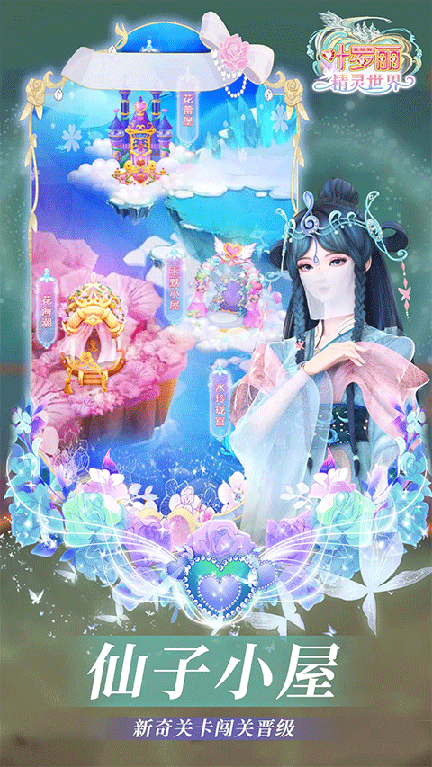 叶罗丽精灵世界免广告版3