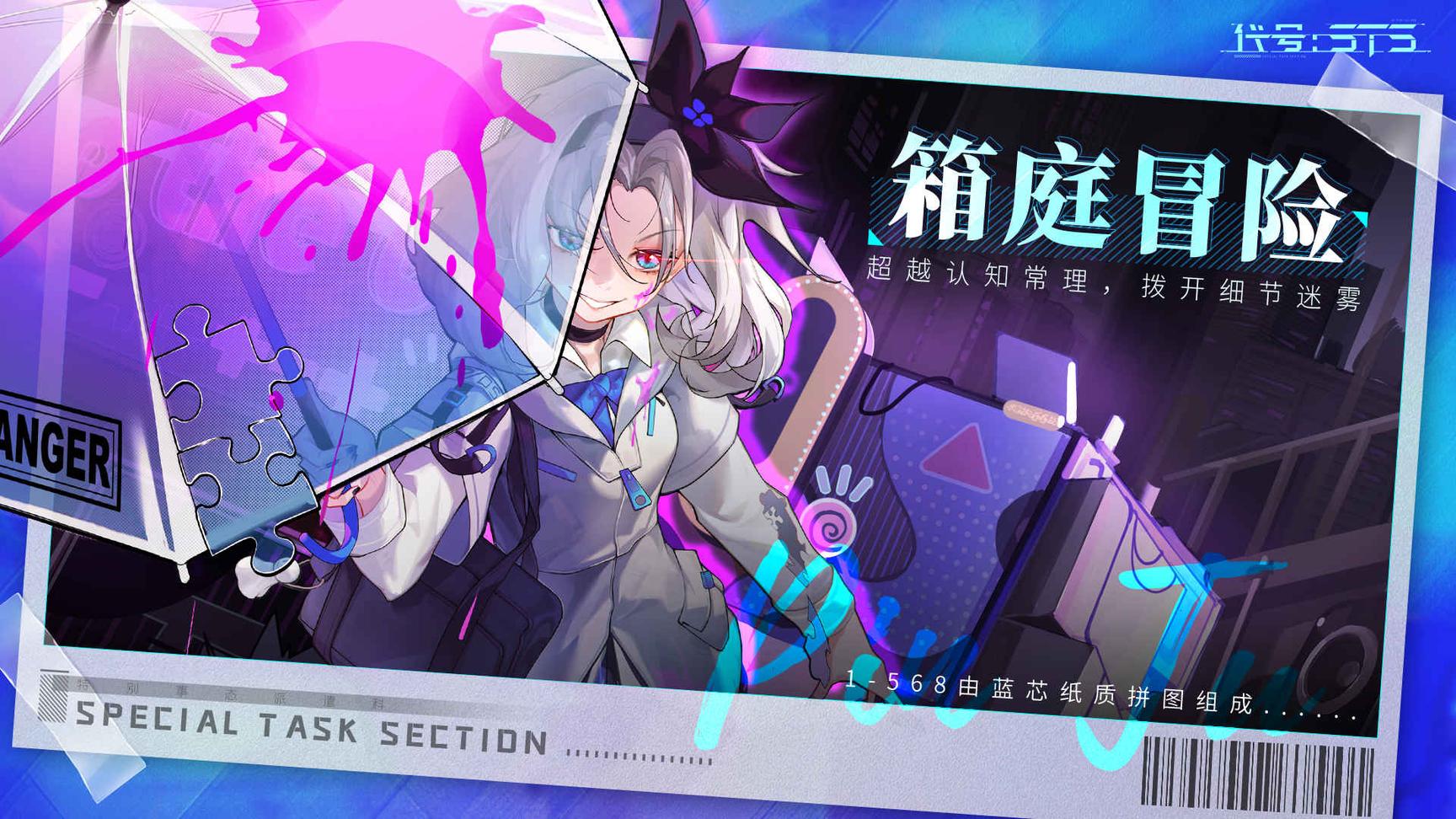 代号STS分享版2