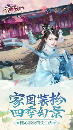 京门风月2