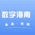 数字海南app下载-数字海南app官方正版安卓v1.0.0