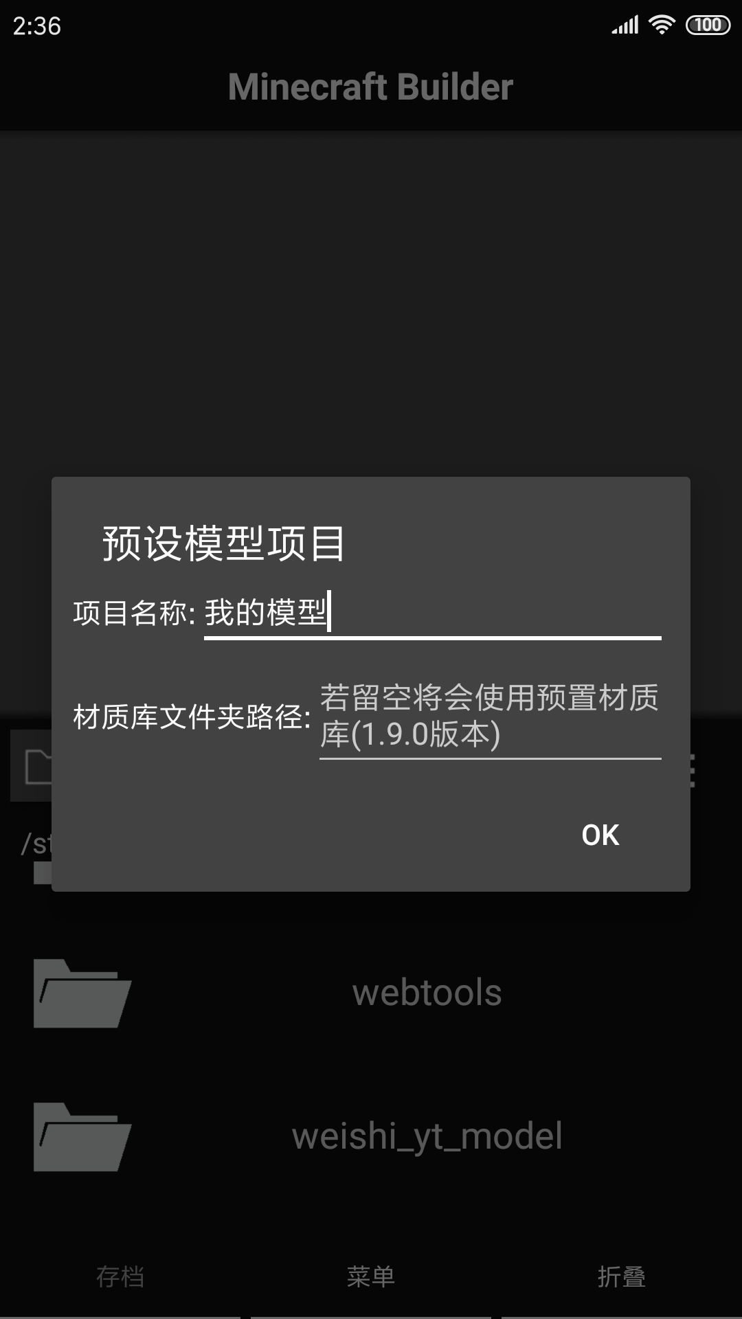 我的世界基岩版材质包制作器(Minecraft Builder)