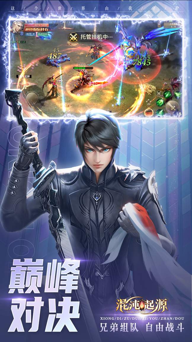 混沌起源vivo手机版2