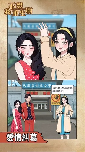 我不想重生啊2