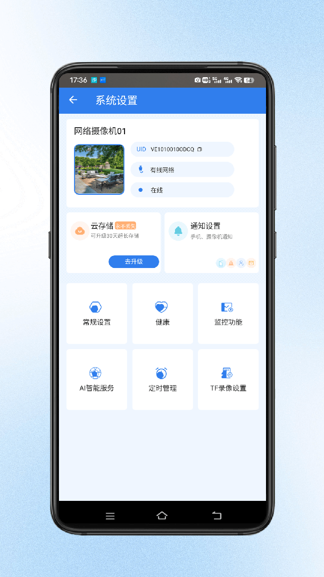 安视界2