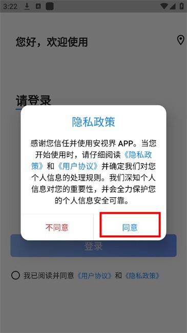 安视界