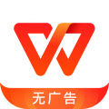 WPS Office去广告精简版最新版-WPS Office去广告精简版免广告下载v14.10.0