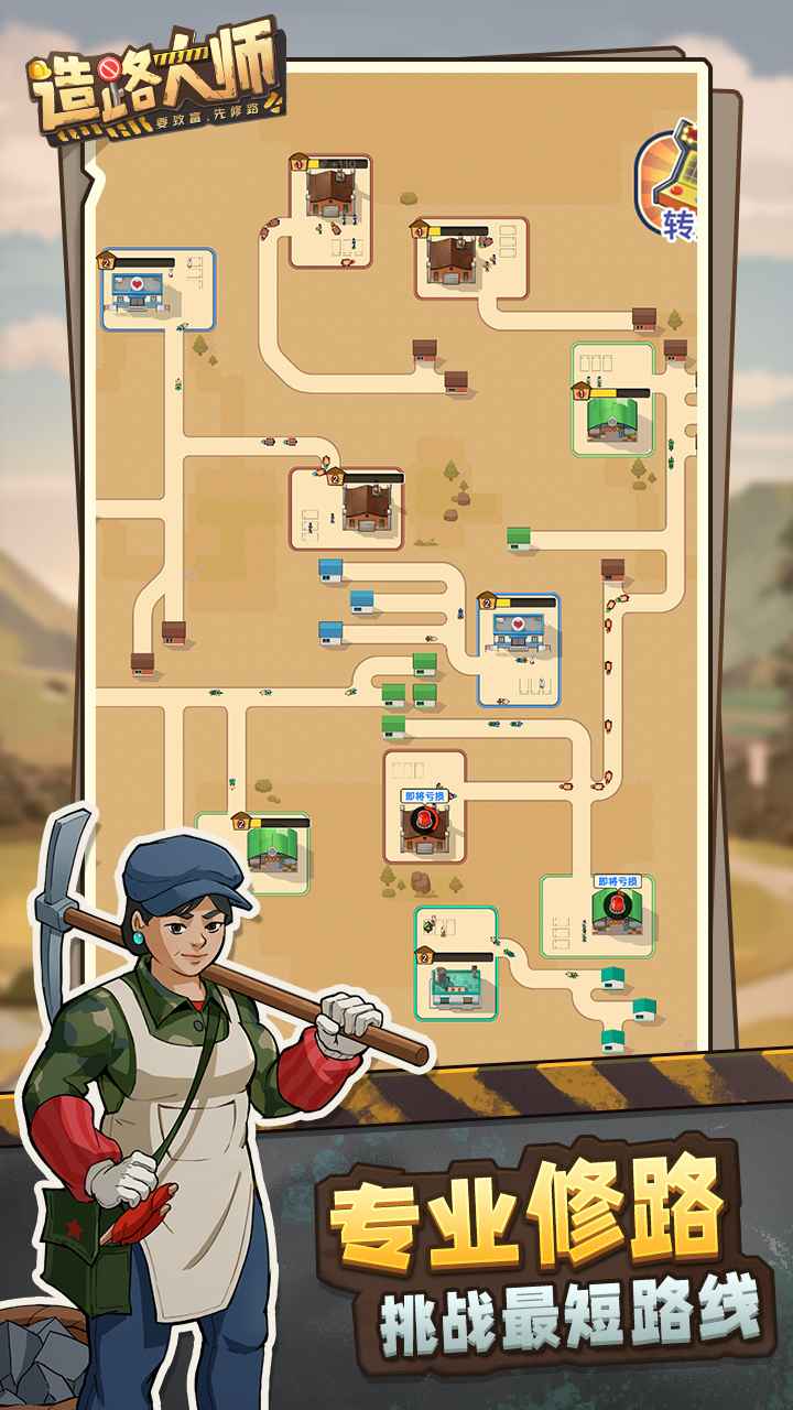 造路大师1