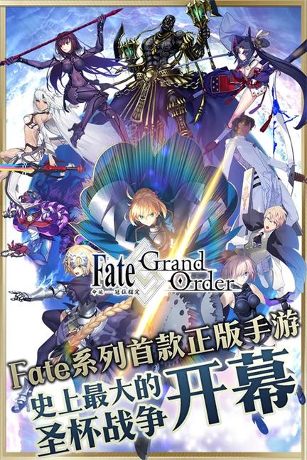 命运冠位指定b站版0