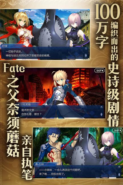 命运冠位指定b站版3