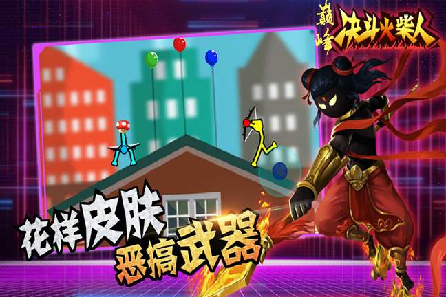 巅峰决斗火柴人免广告版3