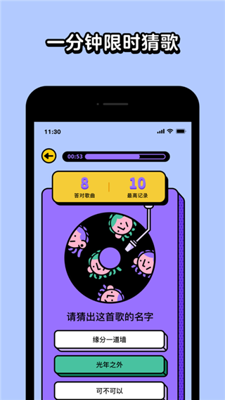 猜歌星球2