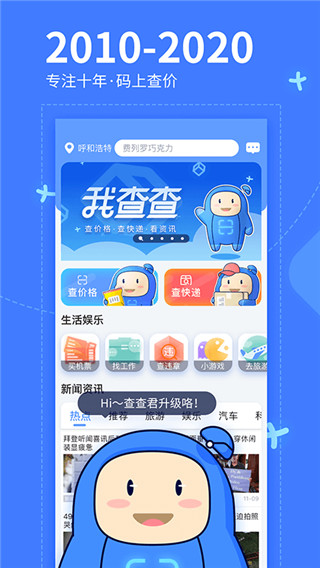 我查查官网版3
