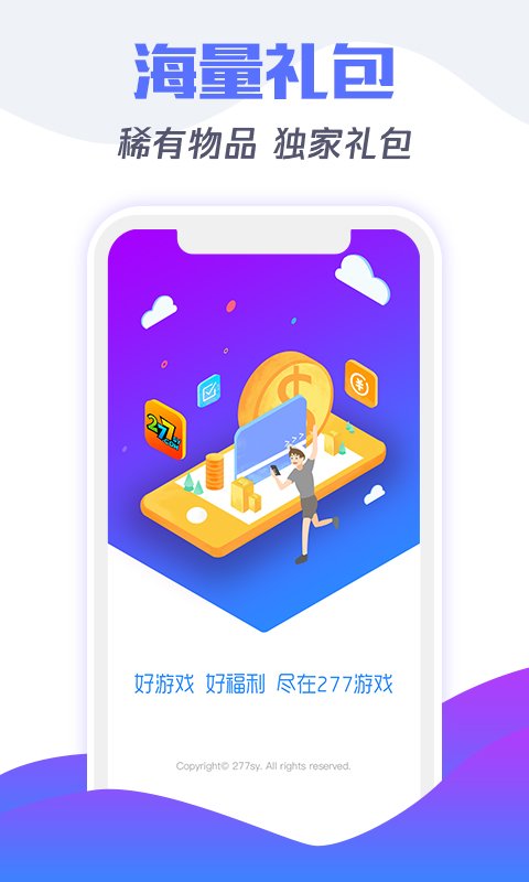 277游戏盒子2