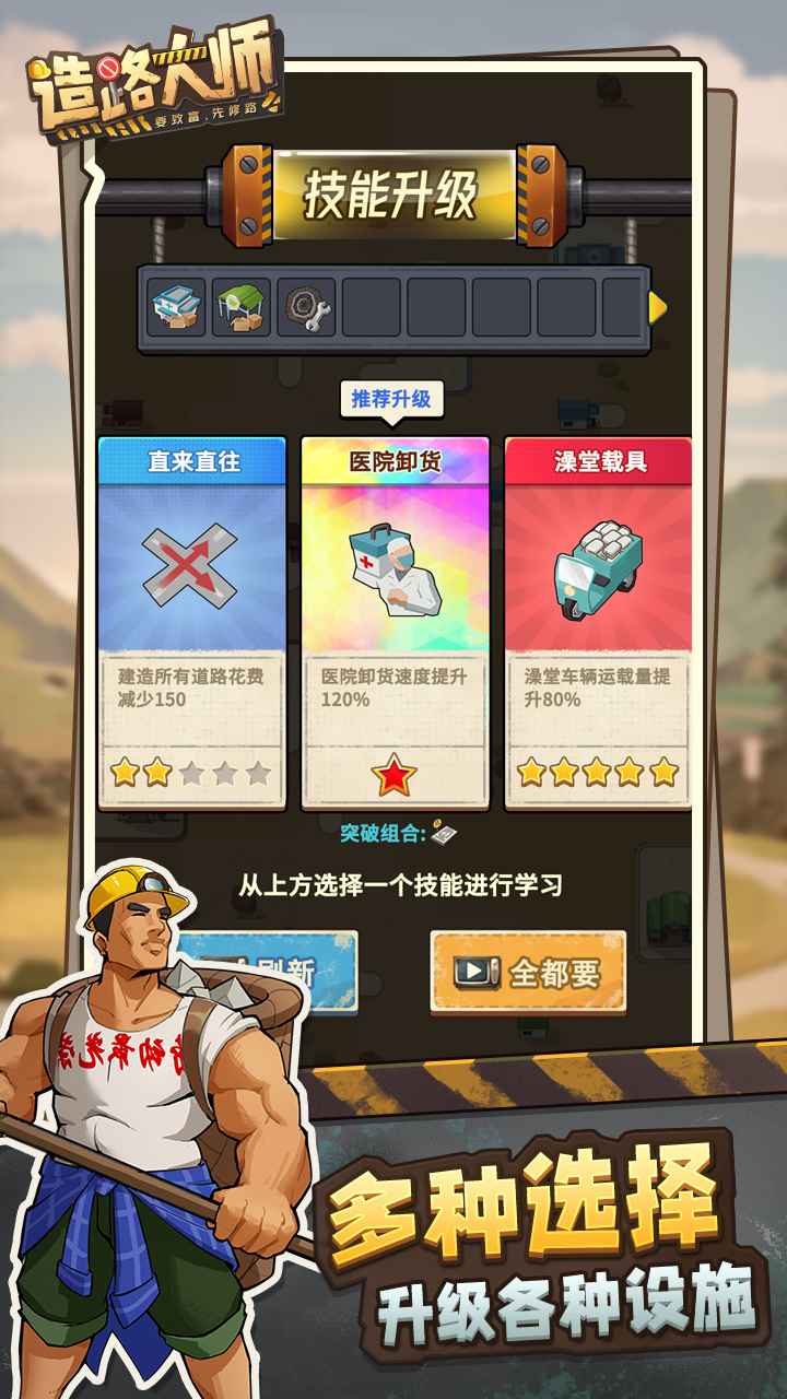造路大师2