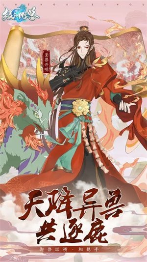 绿洲野兽0