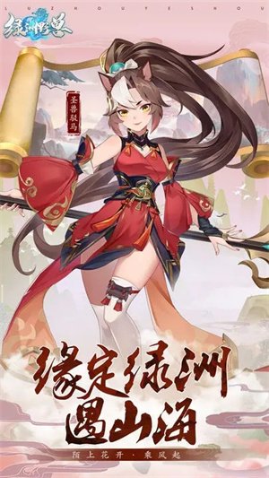 绿洲野兽2