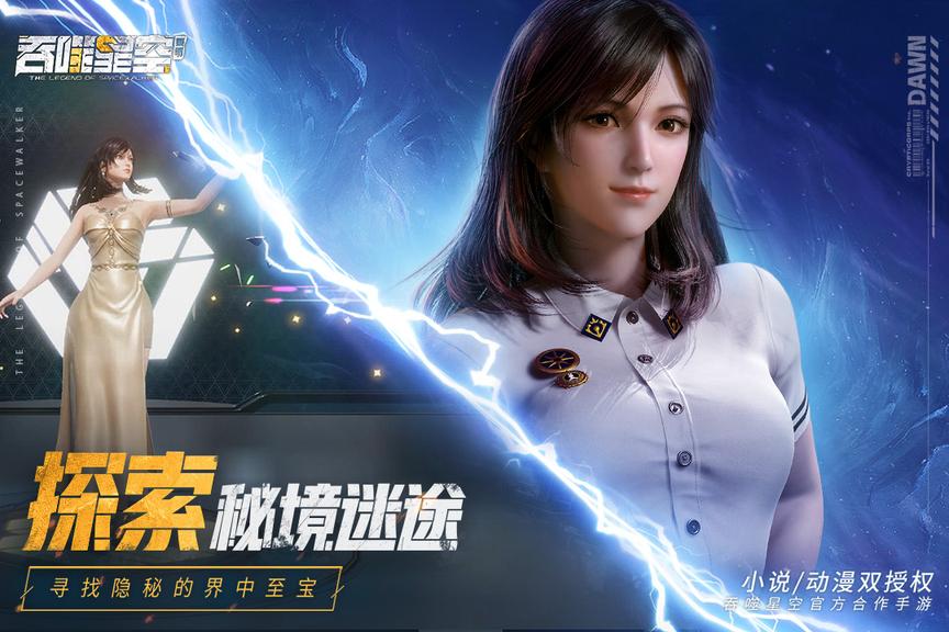 吞噬星空黎明2