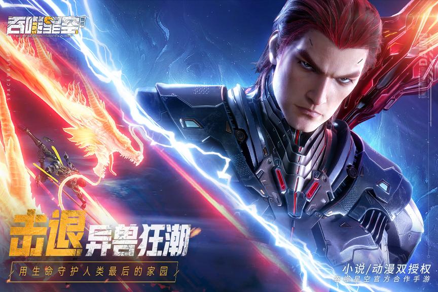 吞噬星空黎明4