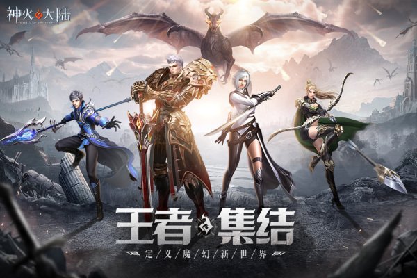 神火大陆九游版1